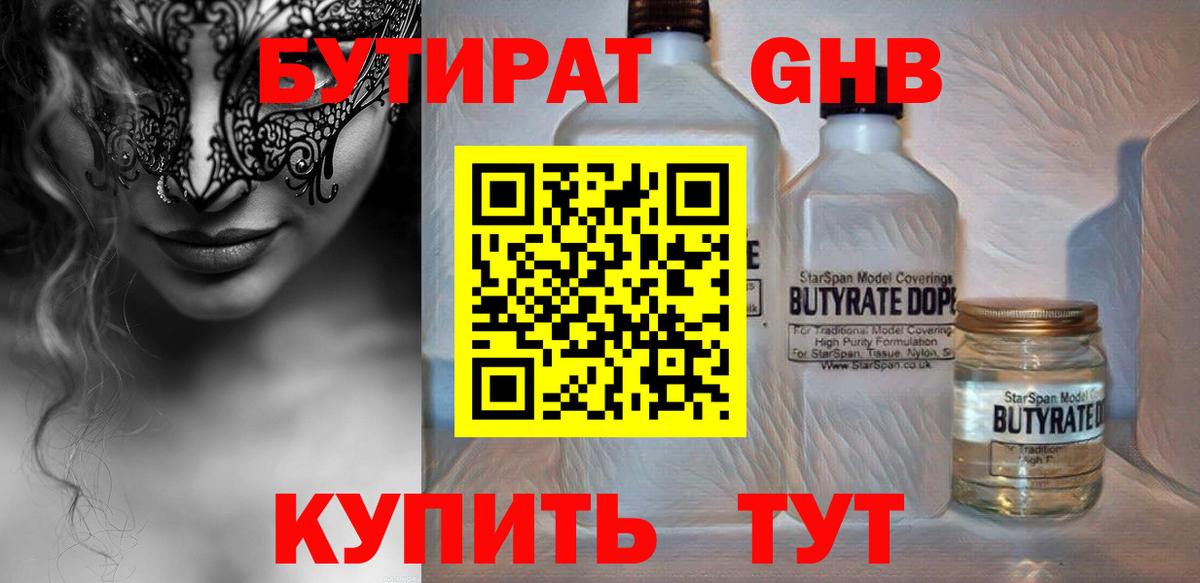 Бутират оксана Кулебаки