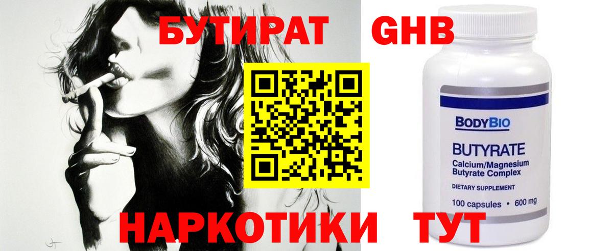 Бутират 99%  Бутират  Кулебаки  Вход с VPN 