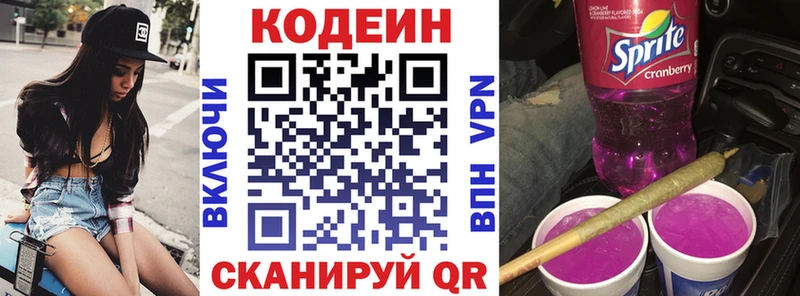Codein Purple Drank  Кулебаки 