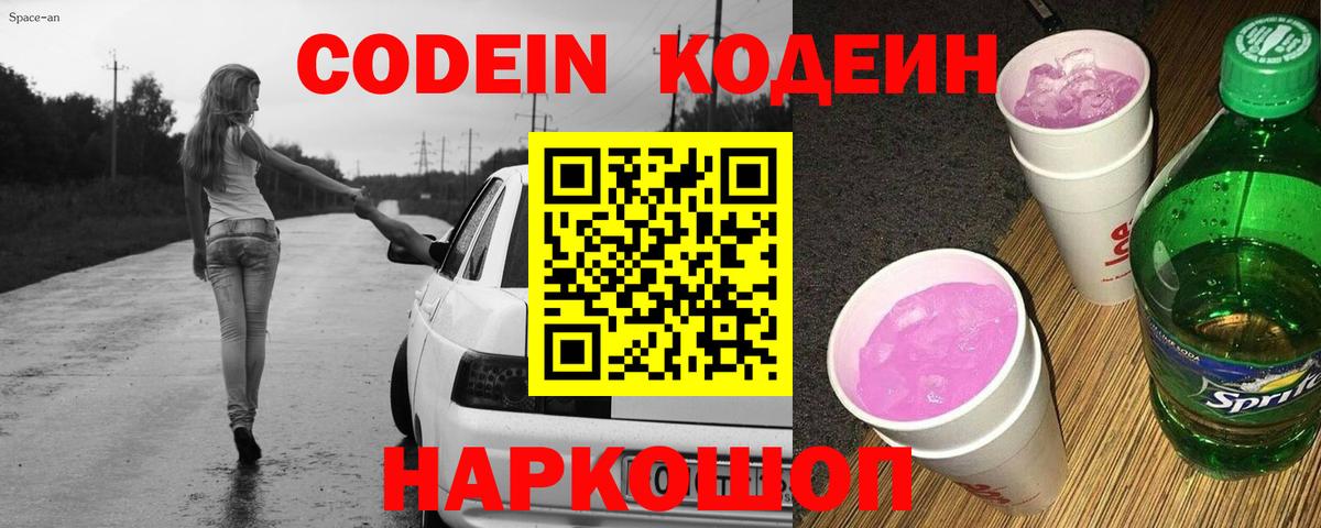 Кулебаки  Codein Purple Drank  Codein напиток Lean (лин)  Вход с VPN 