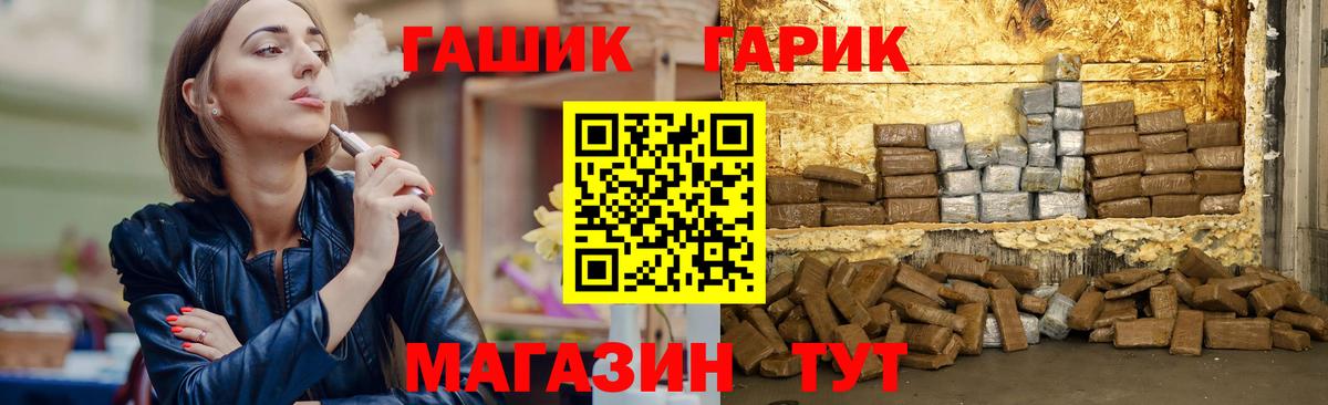 ГАШИШ гарик  Гашиш VHQ  ГАШ  Вход с VPN  Кулебаки 