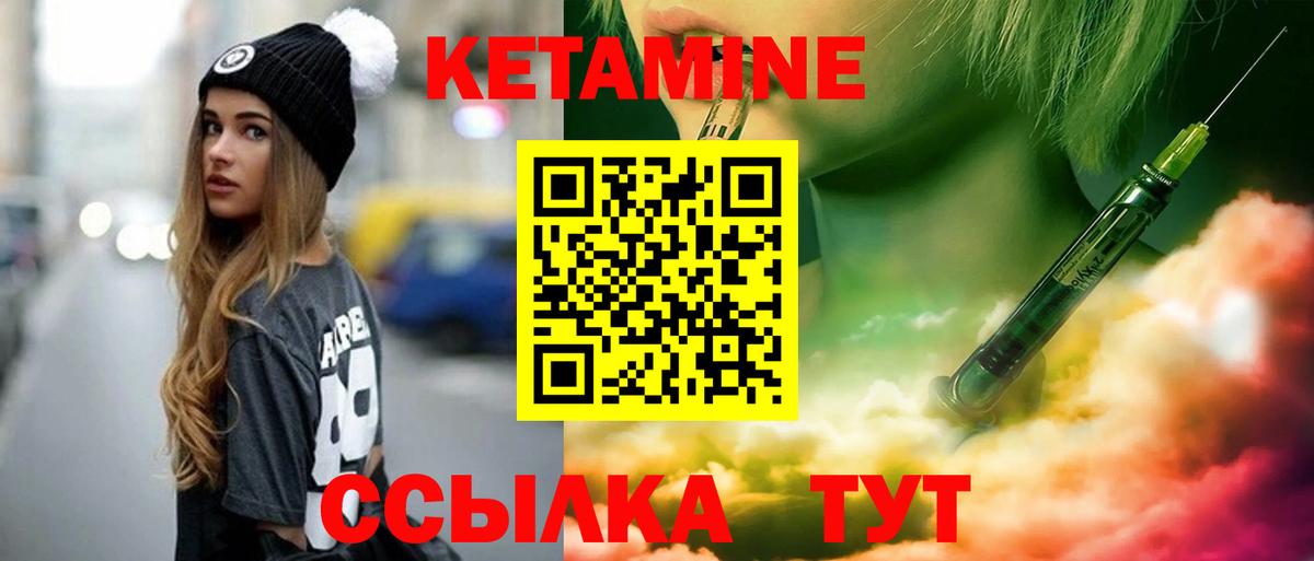 Кетамин ketamine Кулебаки