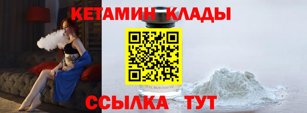 КЕТАМИН ketamine  Вход с VPN  Кулебаки 